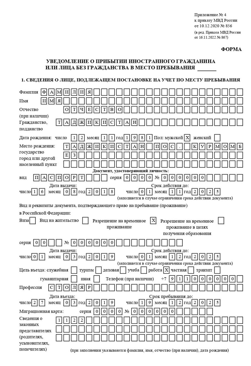 временная регистрация в Котельниках